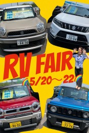 ＲＶフェア５月２２日～２３日開催です!(^^)!